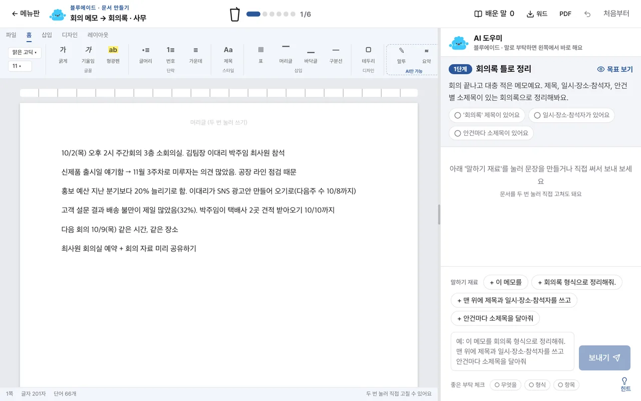 문서 만들기 체험 화면