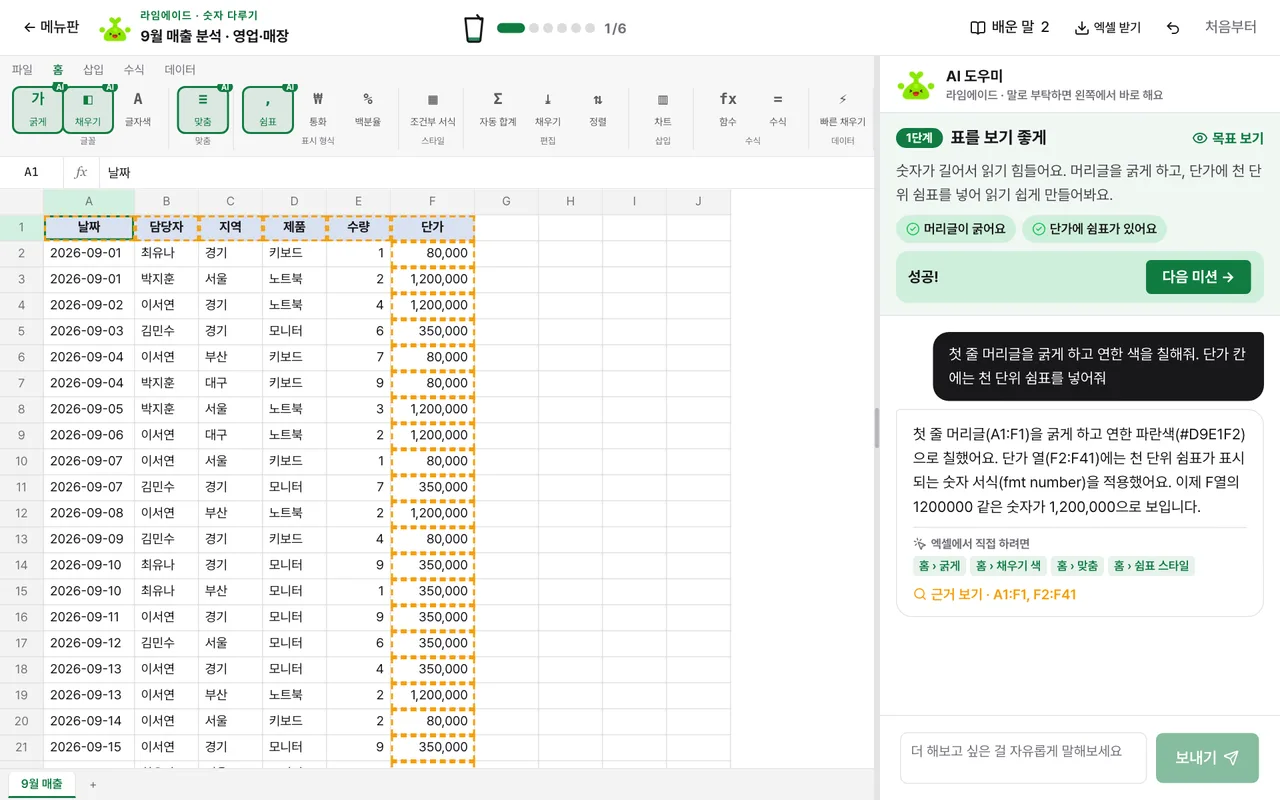 숫자 다루기 체험 화면